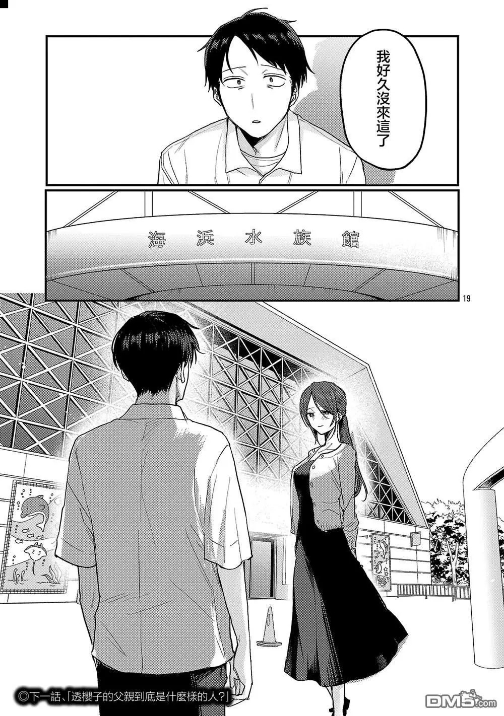 第34话 第19页