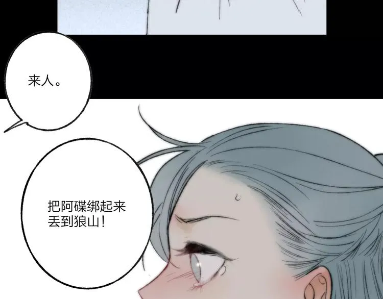 第59话 阿碟 第45页