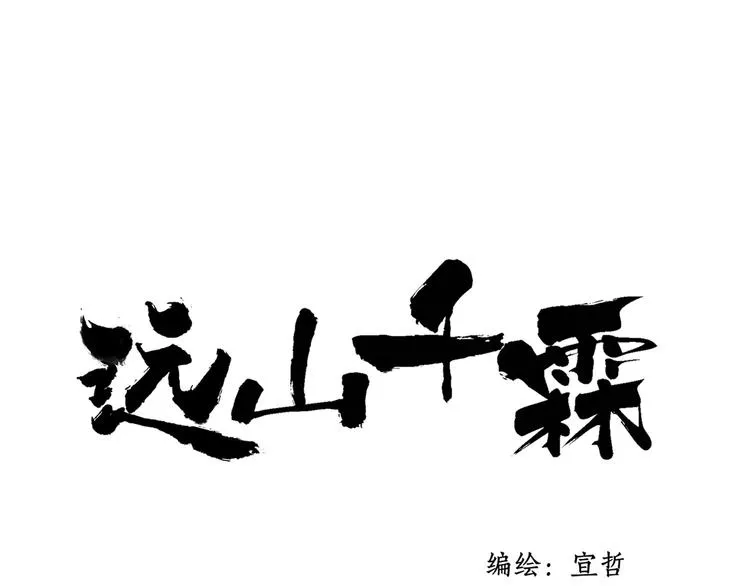 第55话 保卫书院行动开始！ 第1页