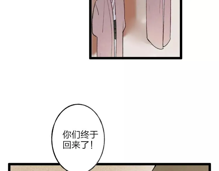 第55话 保卫书院行动开始！ 第4页