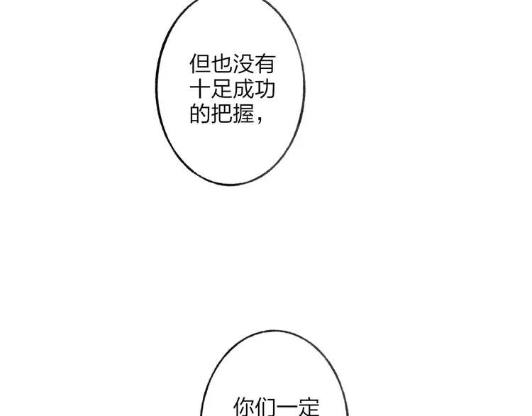 第55话 保卫书院行动开始！ 第14页