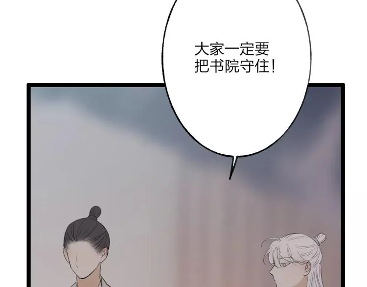 第55话 保卫书院行动开始！ 第55页