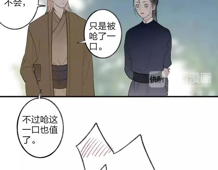 第54话 痛苦回忆 第45页