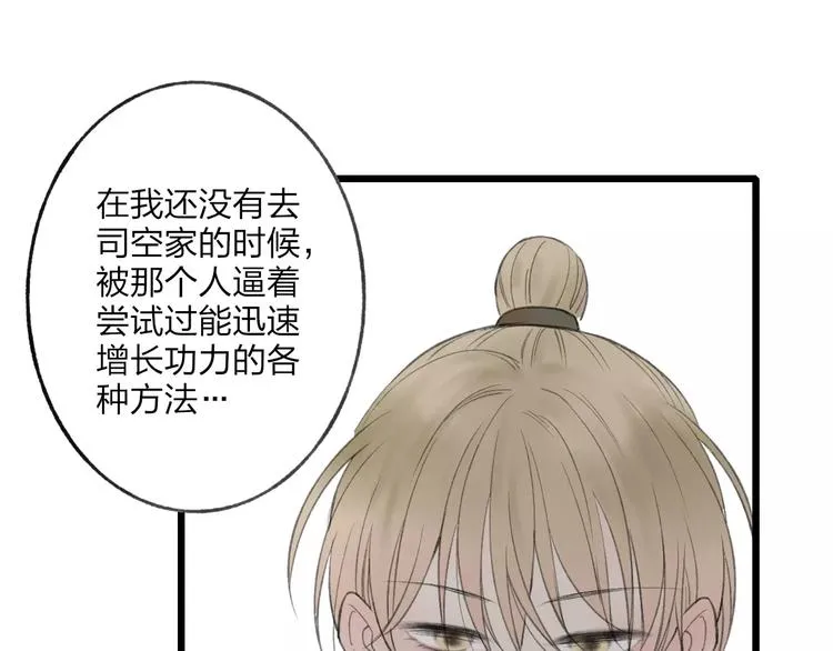 第54话 痛苦回忆 第59页