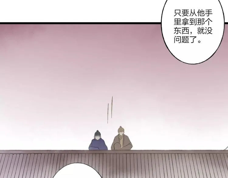 第53话 危机四伏 第13页