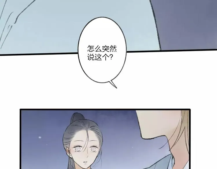 第51话 我喜欢你，你呢 第86页