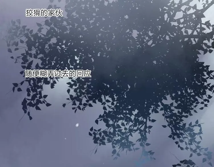 第51话 我喜欢你，你呢 第91页