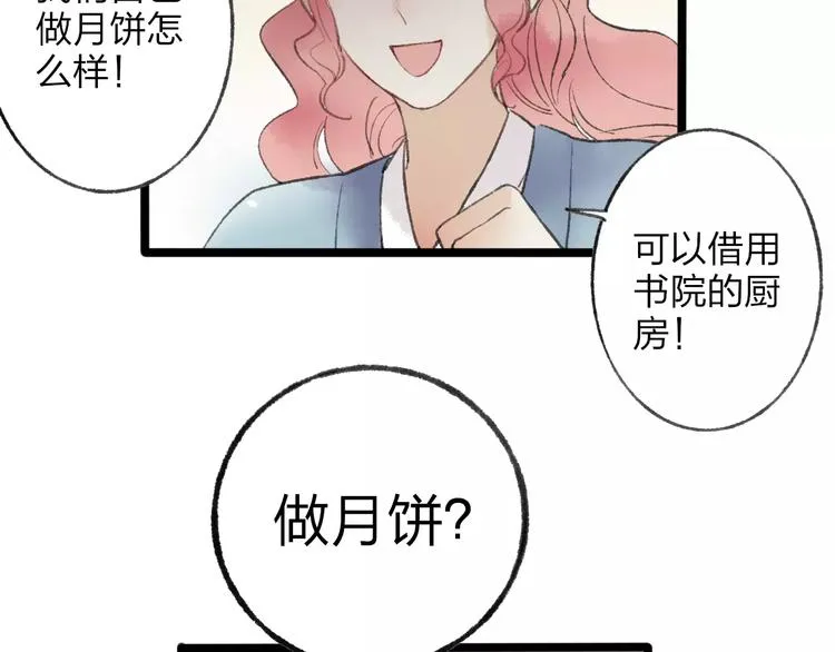 番外 感受你的温柔 第8页