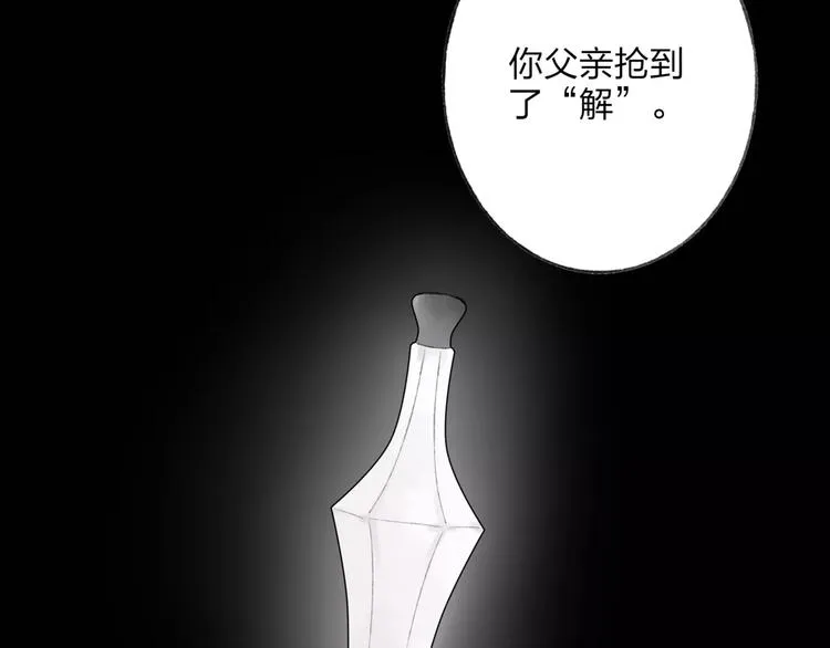 第50话 为何让我和娘亲陷入危险之中 第3页