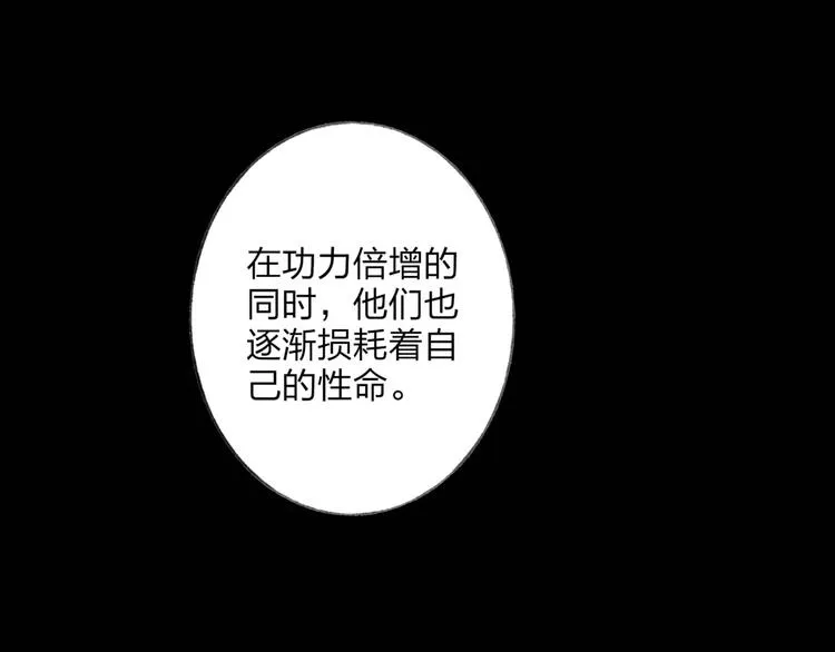 第50话 为何让我和娘亲陷入危险之中 第11页