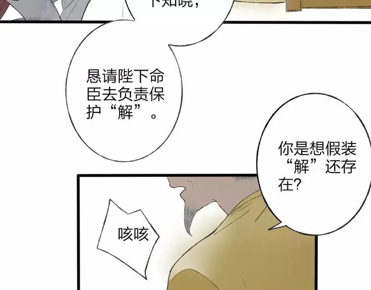 第50话 为何让我和娘亲陷入危险之中 第19页