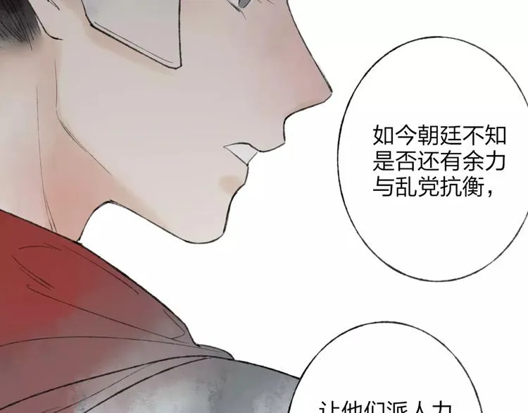 第50话 为何让我和娘亲陷入危险之中 第21页