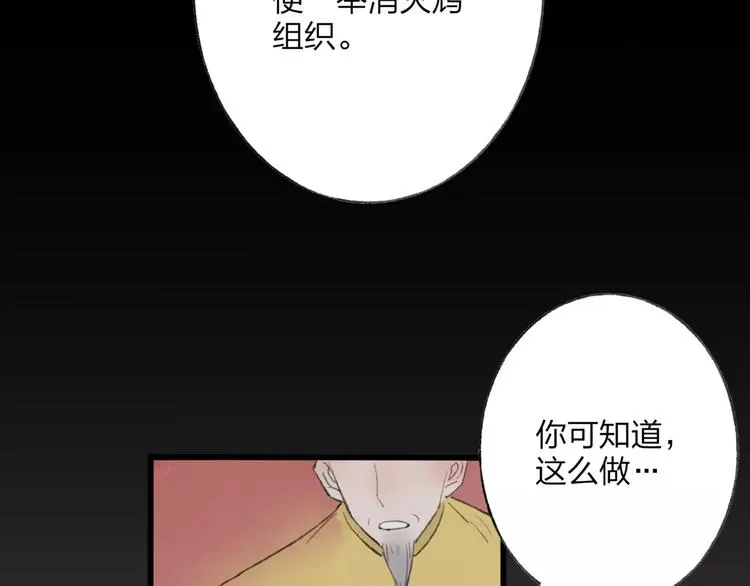 第50话 为何让我和娘亲陷入危险之中 第23页