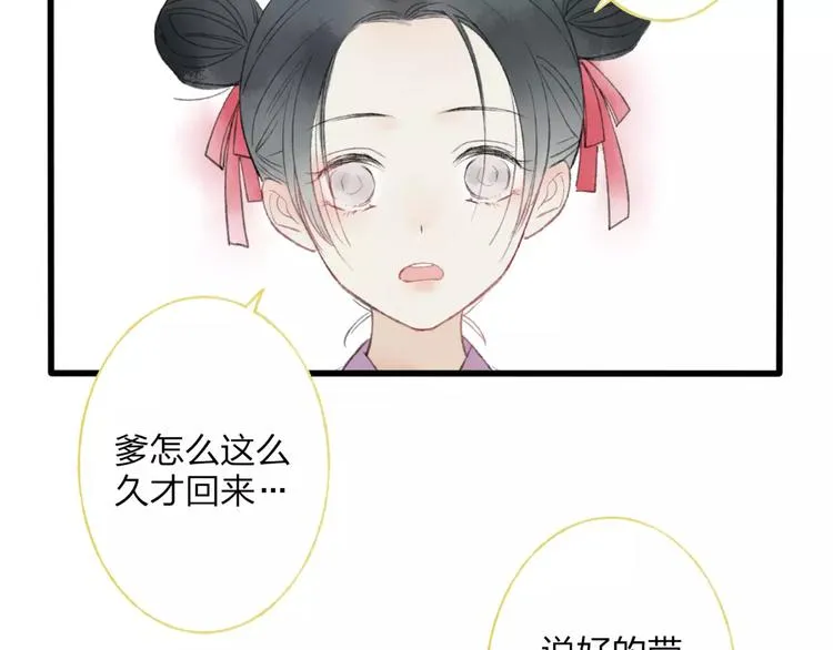 第50话 为何让我和娘亲陷入危险之中 第31页
