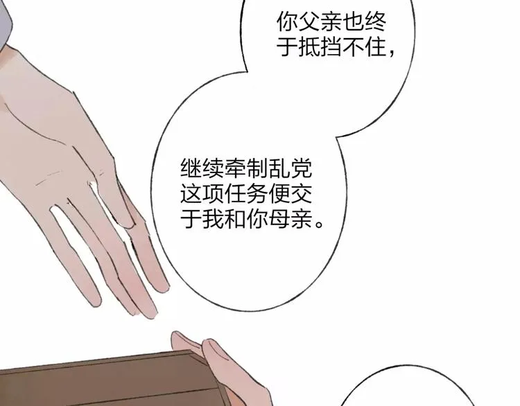 第50话 为何让我和娘亲陷入危险之中 第51页