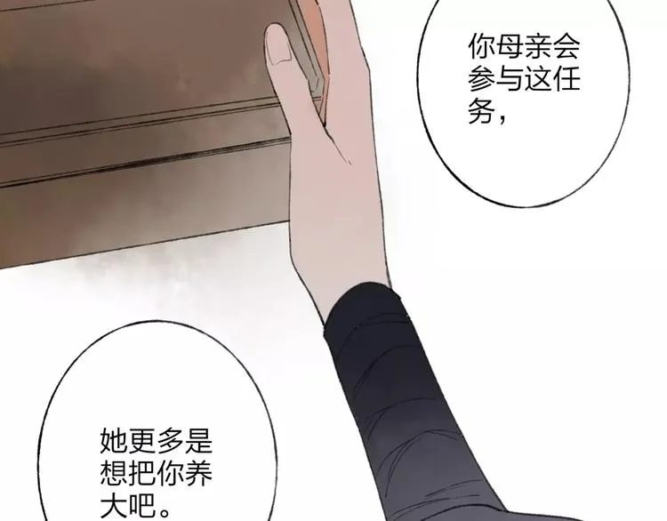 第50话 为何让我和娘亲陷入危险之中 第52页