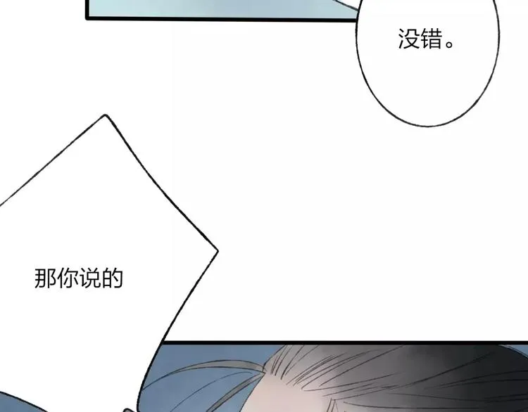 第50话 为何让我和娘亲陷入危险之中 第66页