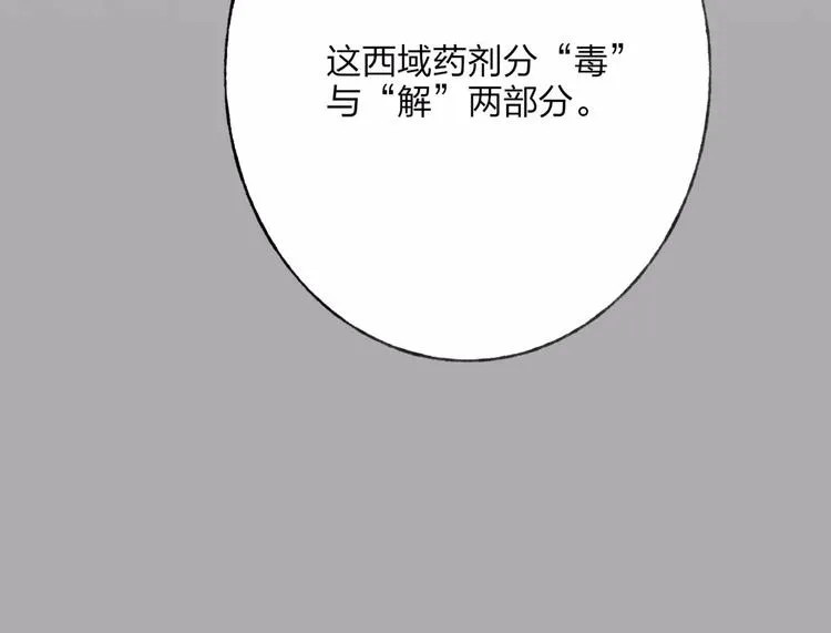 第49话 黑衣人的线索 第54页