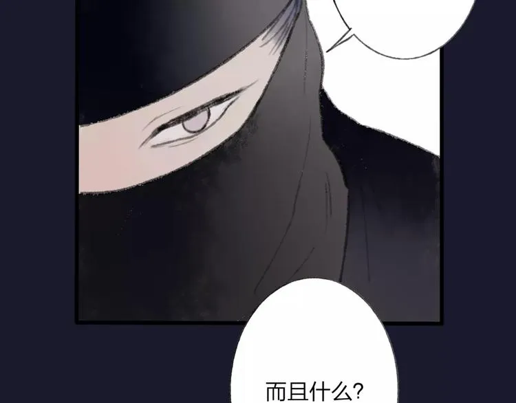 第48话 父亲的线索 第87页