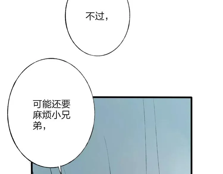 第47话 白衣少年 第97页