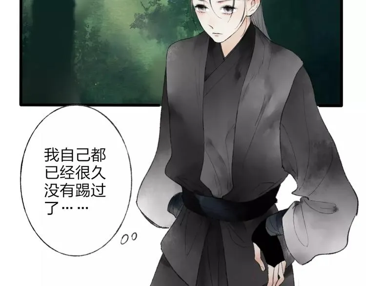 第46话 我原来对他并不了解 第4页