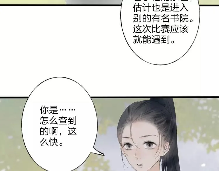 第46话 我原来对他并不了解 第20页