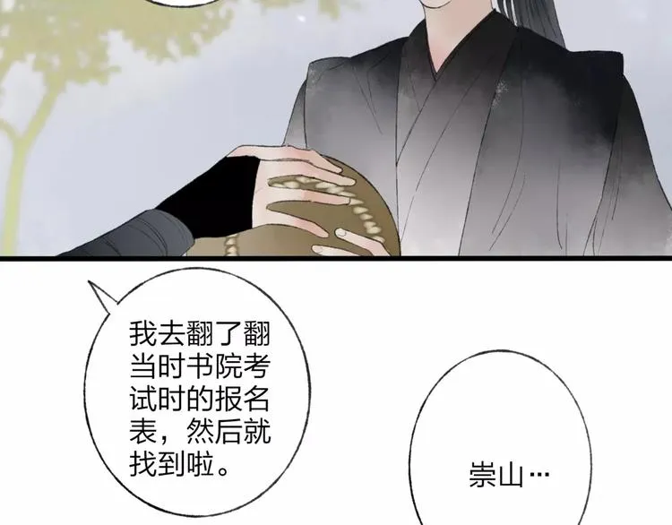 第46话 我原来对他并不了解 第21页