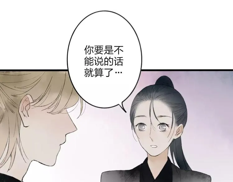 第46话 我原来对他并不了解 第29页