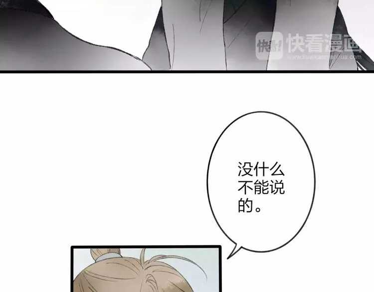 第46话 我原来对他并不了解 第30页