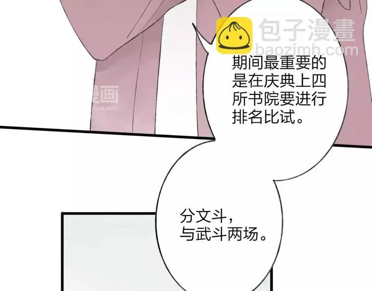 第45话 书院比赛 第6页