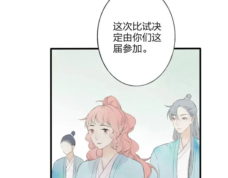 第45话 书院比赛 第8页