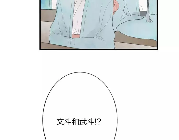 第45话 书院比赛 第9页