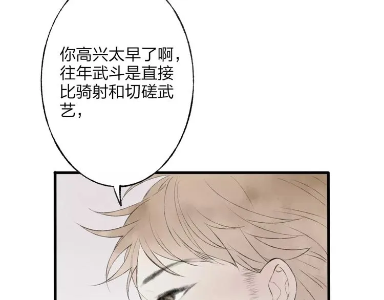 第45话 书院比赛 第17页