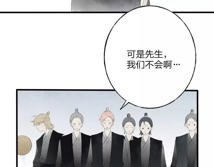 第45话 书院比赛 第27页