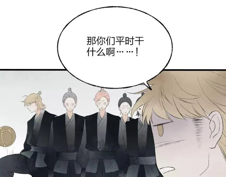 第45话 书院比赛 第29页