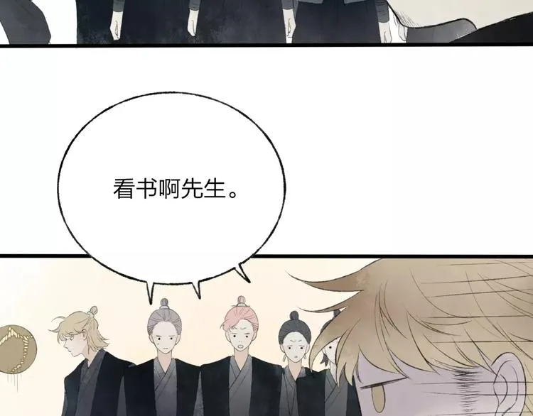 第45话 书院比赛 第30页
