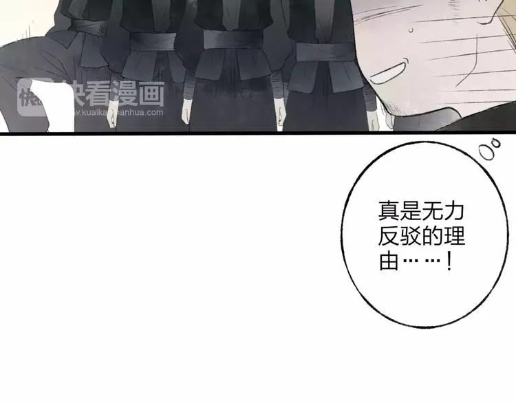 第45话 书院比赛 第31页