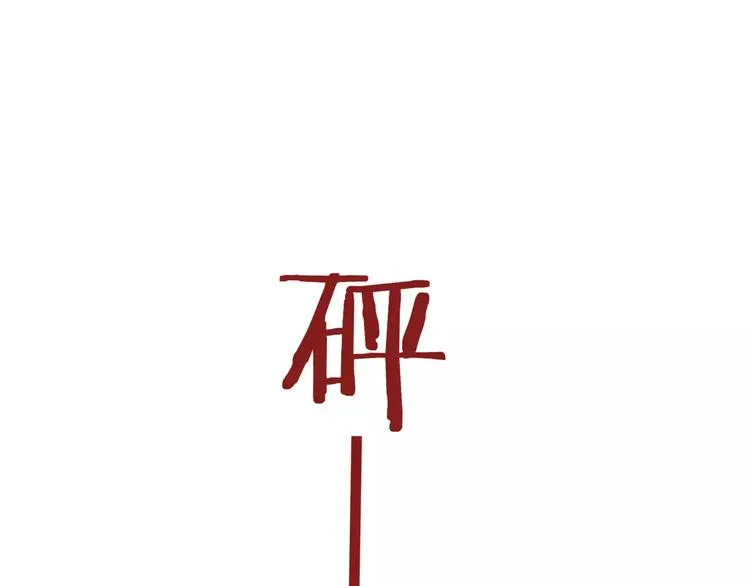 第45话 书院比赛 第47页