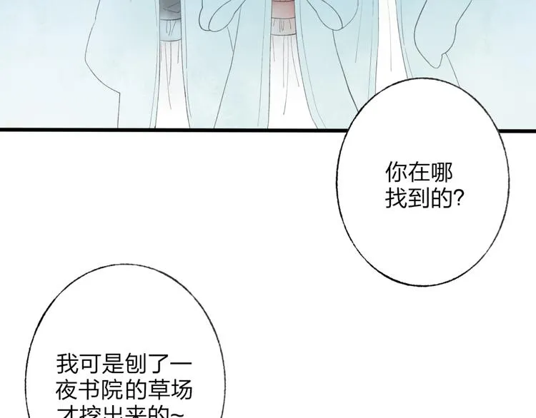 第44话 你没事真的太好了 第9页
