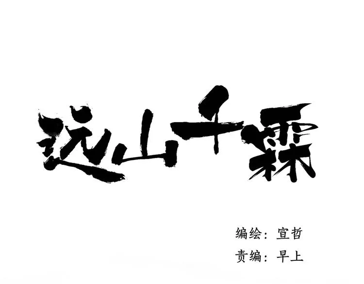 第43话 感情萌芽 第6页