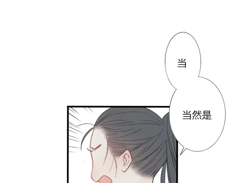第43话 感情萌芽 第10页