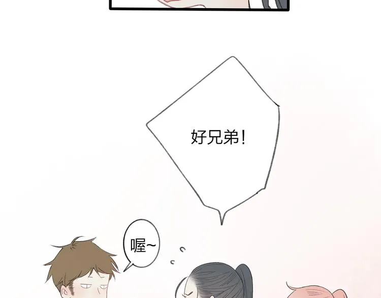 第43话 感情萌芽 第11页