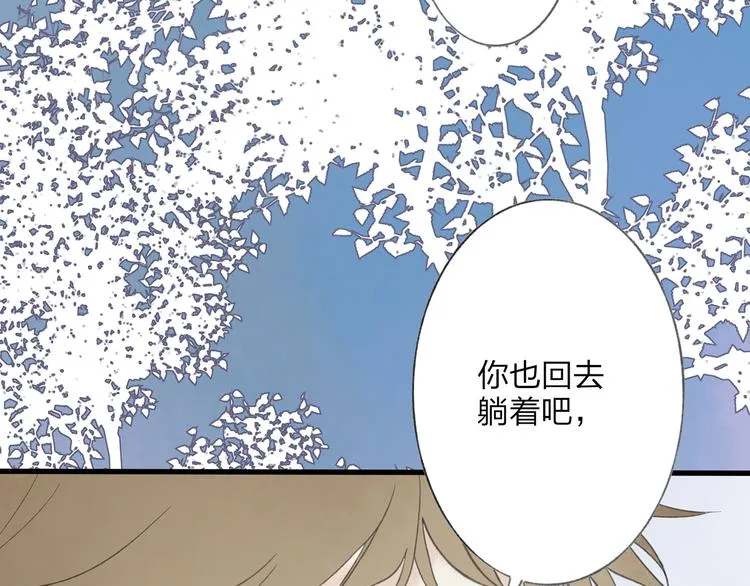 第43话 感情萌芽 第14页