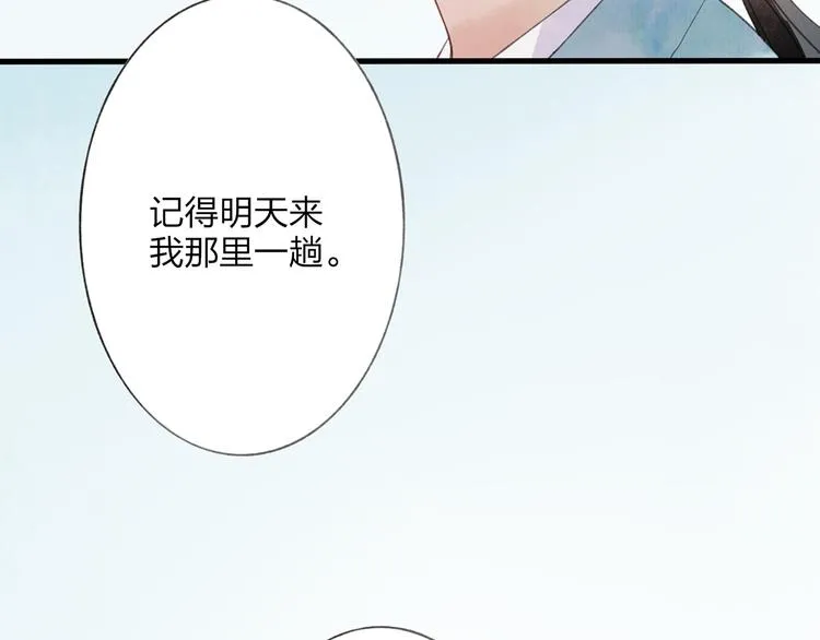 第43话 感情萌芽 第17页