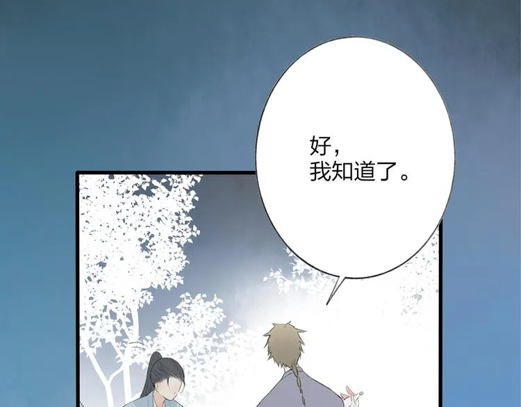 第43话 感情萌芽 第27页
