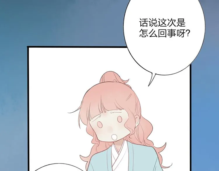 第43话 感情萌芽 第42页