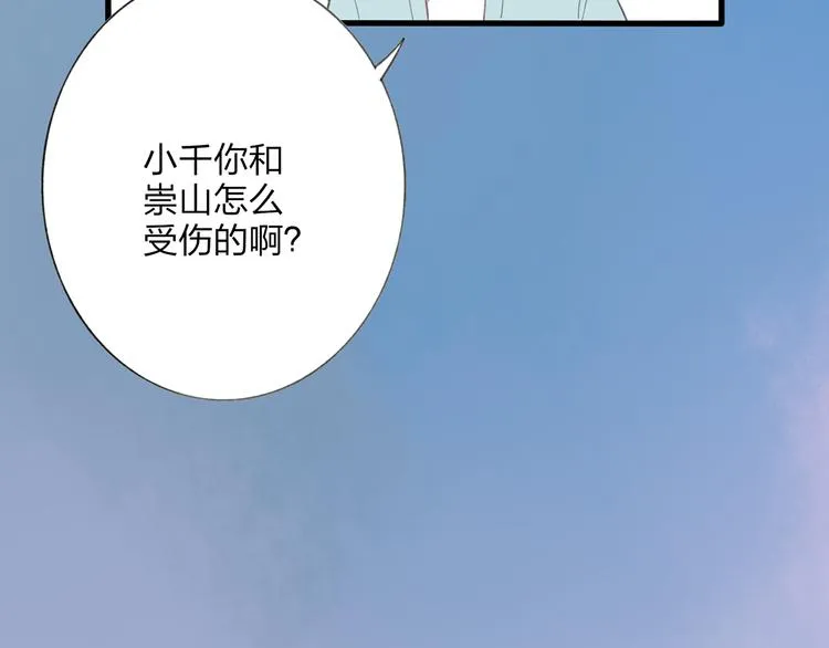 第43话 感情萌芽 第43页