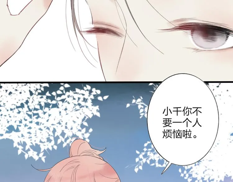 第43话 感情萌芽 第49页