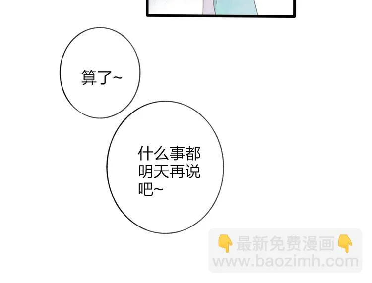 第43话 感情萌芽 第59页