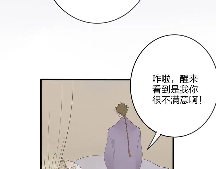 第43话 感情萌芽 第67页